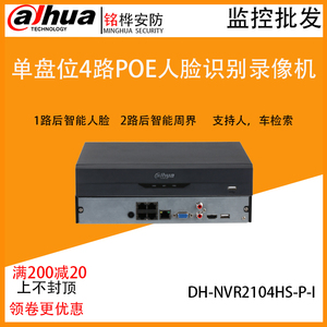 大华4路poe单盘位人脸识别乐橙云网络硬盘录像机dh-nvr2104hs-p-i