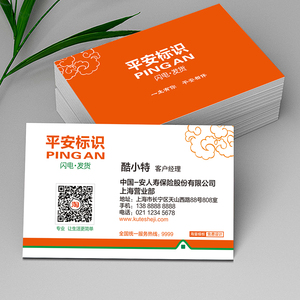 平安银行名片制作普惠车贷保险高档覆膜订做金融贷款模板定制设计