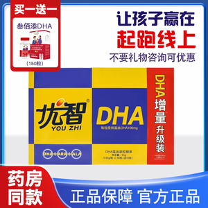 修正优智dha藻油凝胶糖果宝宝儿童dha每粒含dha100毫克 100粒/盒