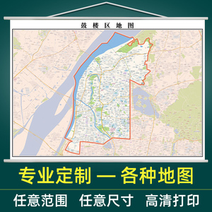 鼓楼区地图可定制江苏省南京市行政街道图新款办公室墙贴挂图