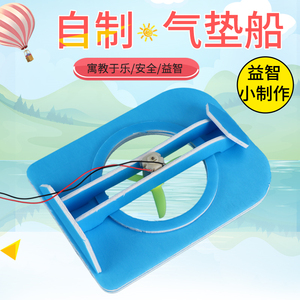 气垫船科技制作
