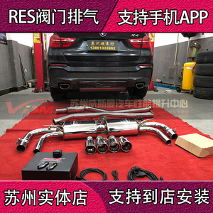 RES排气管 适用于宝马X3 X4改装RES排气带阀门可变声中尾段排气管