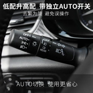 适用广汽传祺gs7gm8m8gs8自动大灯灯光感应模块改装auto手柄开关