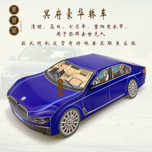 细宝马清明节扫墓祭祀用品纸扎烧纸纸车祭拜殡葬祭品纸糊汽车