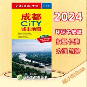 2024版成都CITY城市地图四川省成都市交通旅游地图城区图轨道交通