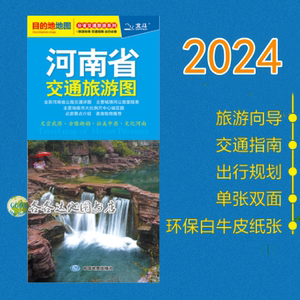 2024新版河南省交通旅游地图河南省地图郑州市城区图目的地地图