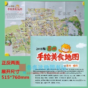 苏州手绘美食地图 苏州小吃吃货美食手绘地图