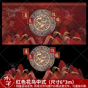 中国风中式婚礼背景喷绘psd设计婚庆效果图舞台布置红色kt板素材