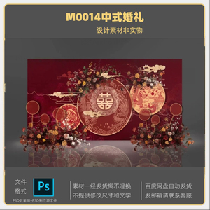 红色新中式中国风婚礼背景墙设计 婚庆迎宾区效果图喷绘psd素材