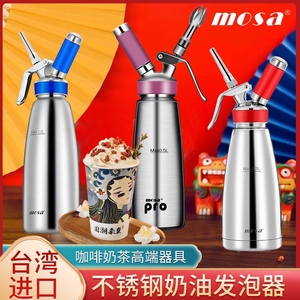 MOSA台湾进口奶油发泡器 星冰乐裱花枪 分子料理 全304不锈钢单冷