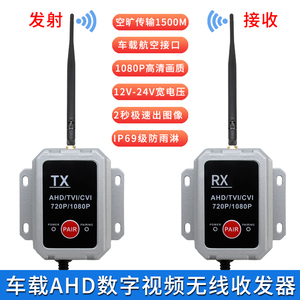 无线视频收发器AHD1080P高清无线信号收发器超高清远距离传输