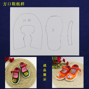 宝宝虎头鞋布鞋鞋样纸样图纸一字带模板方口手工鞋子制作儿童diy