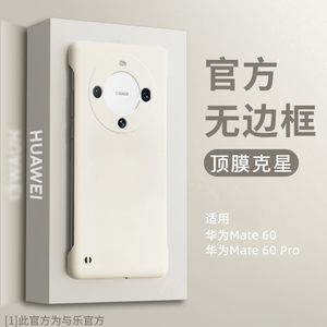 适用华为mate60手机壳新款无边框mate60pro保护套50网红女20x高档RS镜头全包30防摔简约meta40pro＋高级感男