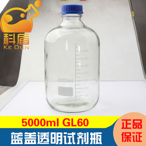 5000ml 5L 透明 蓝盖试剂瓶 丝口玻璃瓶 螺口兰盖瓶螺纹口带刻度