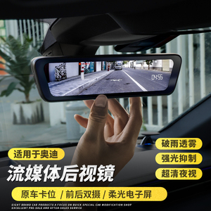 奥迪a4l/a6l/a8/q5/q7/q2l/s4/a5/a3行车记录仪高清后视镜流媒体