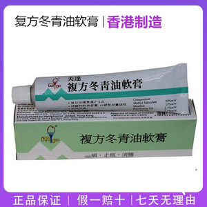 【官方正品】香港正品美达复方冬青油软膏20克裝消肿止痛跌打损伤