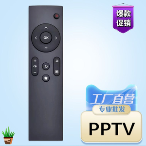 适用PPTV电视机顶盒遥控器PBAM004101A ppbox mini上海聚力华数TV