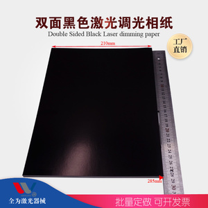 光纤打标机调光调Box振镜校正调试激光测试光斑黑色相纸样品调试