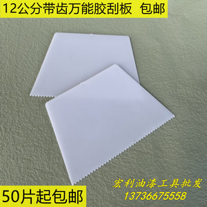 胶水刮板带锯齿平口工具塑料刮板ab胶pvc胶刮刀涂胶万能胶刮板