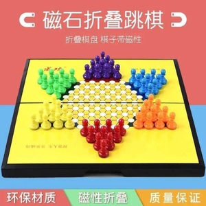 跳跳棋磁性大号可折叠棋盘套装小学生儿童成人亲子磁石玩具游戏棋