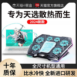 笔记本散热器底座专适用华硕天选5pro4四3三2无畏rog游戏本抽压风式静音风扇半导体制冷水板联想电脑散热支架