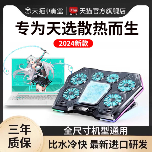 笔记本散热器底座专适用华硕天选5pro4四3三2无畏灵耀rog游戏本抽压风式静音风扇半导体制水冷板电脑散热支架