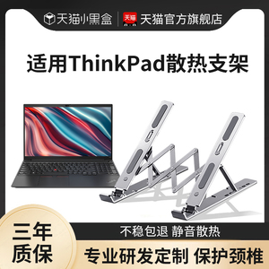 电脑支架适用ThinkPad联想笔记本2023新款neoE14E15/T14P/X1隐士X13/P15V/E16/Y7000P专用散热器18寸支撑托架