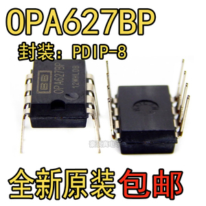 全新原装OPA627BP OPA627AP DIP8经典发烧音频单运放解析毒低音好