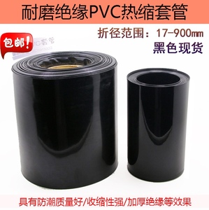 黑色套管PVC热缩管模型配件电池皮套18650收缩膜电池套膜加厚绝缘