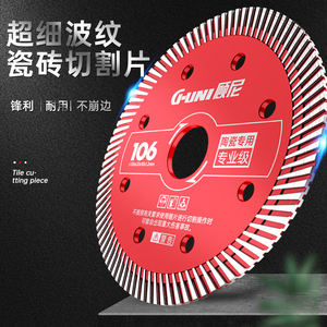 瓷砖切割片石材大理石玻化砖金刚石锯片切割机刀片干切专用不崩边