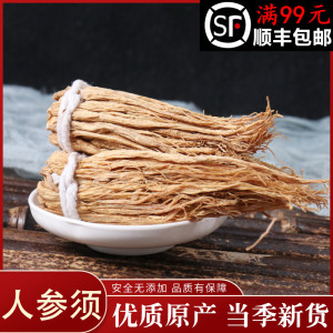 中药材店铺人参须50克东北干参须长白山参须子煲汤生晒包含量