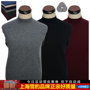 雪豹男士羊绒衫新竹中领基础款纯色打底针织衫老人头年轻男羊毛衫