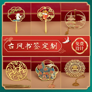 金属书签定制中国风古典文具定做学生个性礼品创意logo来图制作