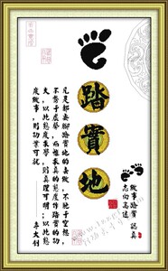 简单十字绣脚踏实地字画书法诗词励志书房办公室竖版中国风初学者