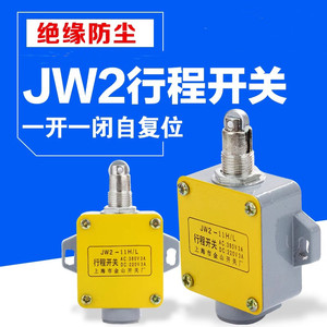 限位微动开关JW2-11H/L滚轮防护行程开关直动式自复位一开一闭