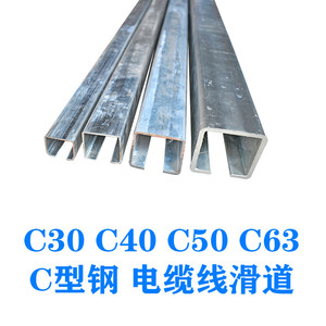 c30 40 50 63 c型钢拖缆轨道电动葫芦电缆线滑轨不锈钢导线轨道