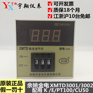 余姚金电/金典XMTD-3001/3002数显温度调节仪E K PT100CU50温控仪