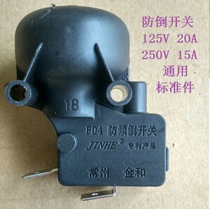 艾美特电暖器配件 防倾倒开关 跌倒开关 微动开关 防倒开关 通用