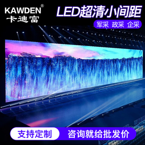 kawden全彩屏led显示屏广告屏户外室内柔性led大屏高清电子显示屏