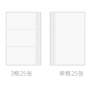 聚册票据相册收集册保护套内芯膜拉链膜1格3格25张车票机票门票票夹收纳本自粘膜