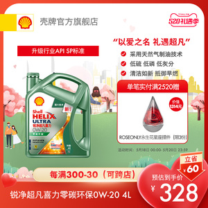 壳牌锐净超凡喜力零碳环保版0w-20 4l天然气全合成润滑油汽车机油