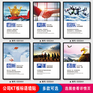 公司工厂办公室企业文化外贸中英文kt板励志标语挂图挂画墙贴海报