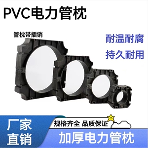 cpvc电力管管枕mpp电缆管卡箍固定支架管托通信电力管110 165管枕