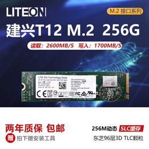 全新建兴t12 256g m.2 2280 nvme笔记本电脑固态硬盘非t11 t12plu
