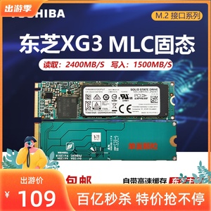 东芝XG3 XG6 256G 512G 1T M.2 2280 MLC笔记本电脑固态硬盘PCIE