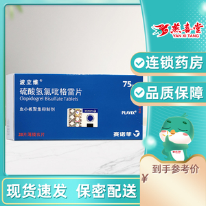 波立维28片