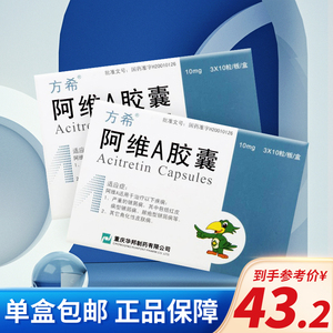 阿维a胶囊正品方希
