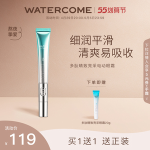 水之蔻淡化黑眼圈紫小烫斗电动眼霜抗皱小细纹去眼袋补水保湿正品