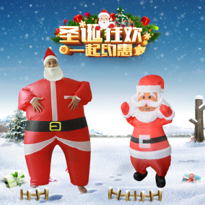 圣诞节成人充气圣诞老人服装圣诞服搞笑派对晚会人偶表演出衣服饰
