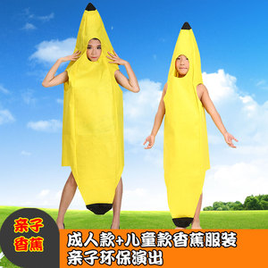 万圣节儿童手工环保水果服装环保亲子装时装秀香蕉衣服亲子演出服